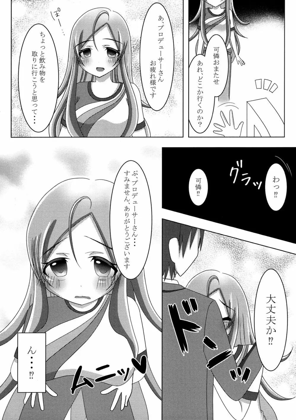 いつもより積極的な可憐ちゃん Page.7