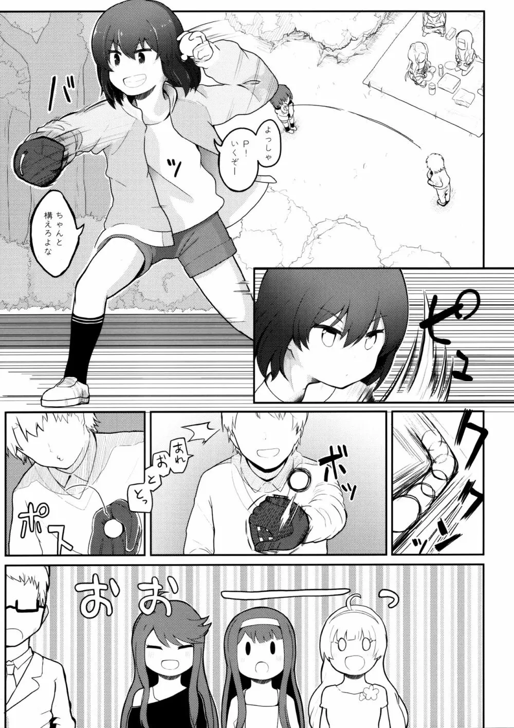 乙女ルートのその先で Page.2