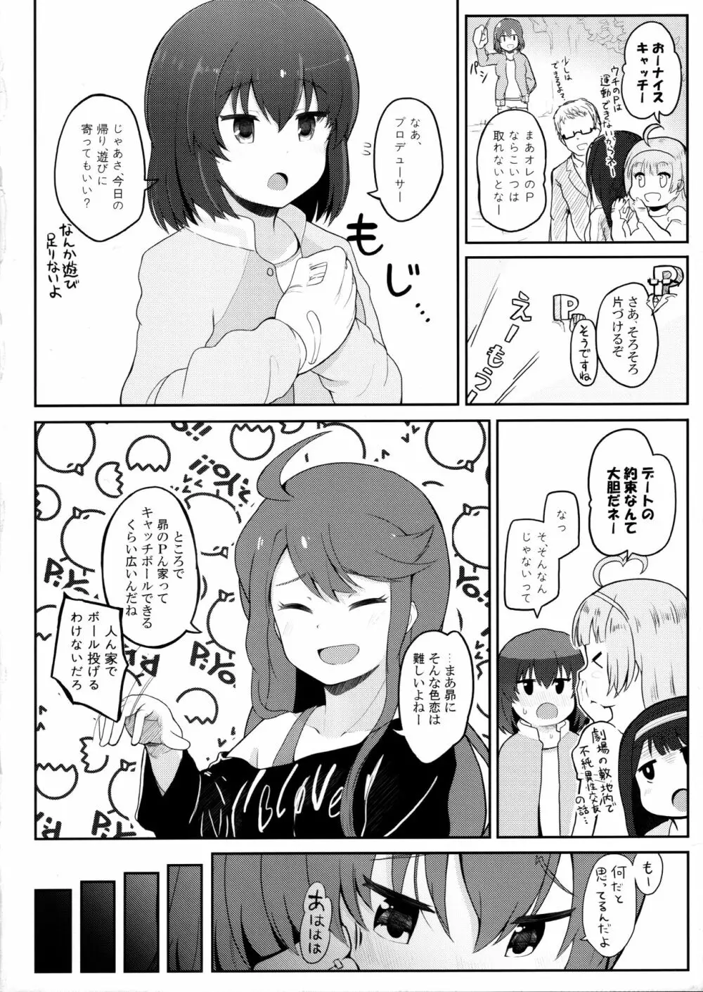 乙女ルートのその先で Page.3