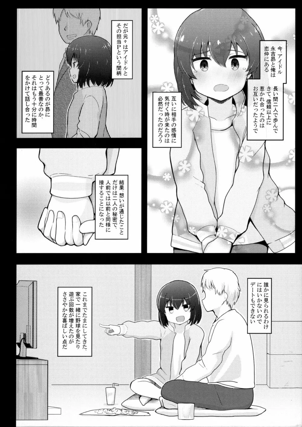 乙女ルートのその先で Page.5