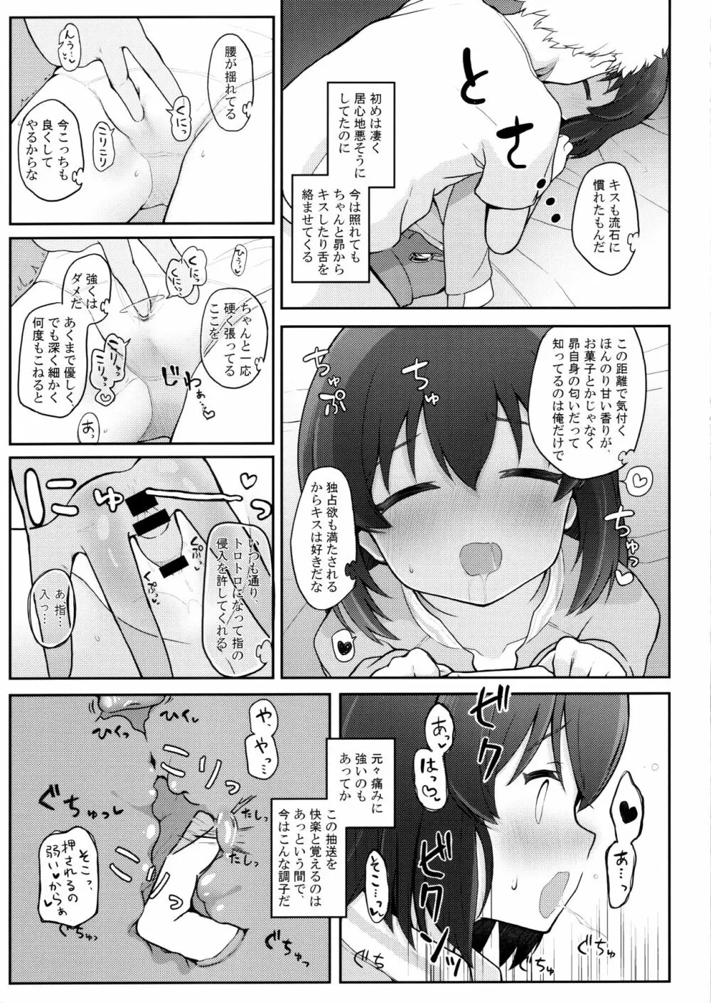 乙女ルートのその先で Page.8