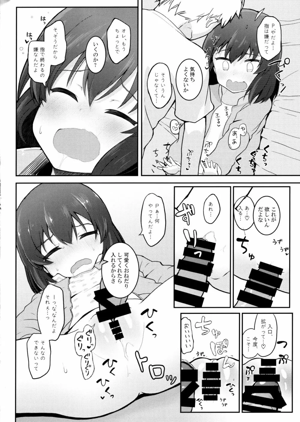 乙女ルートのその先で Page.9