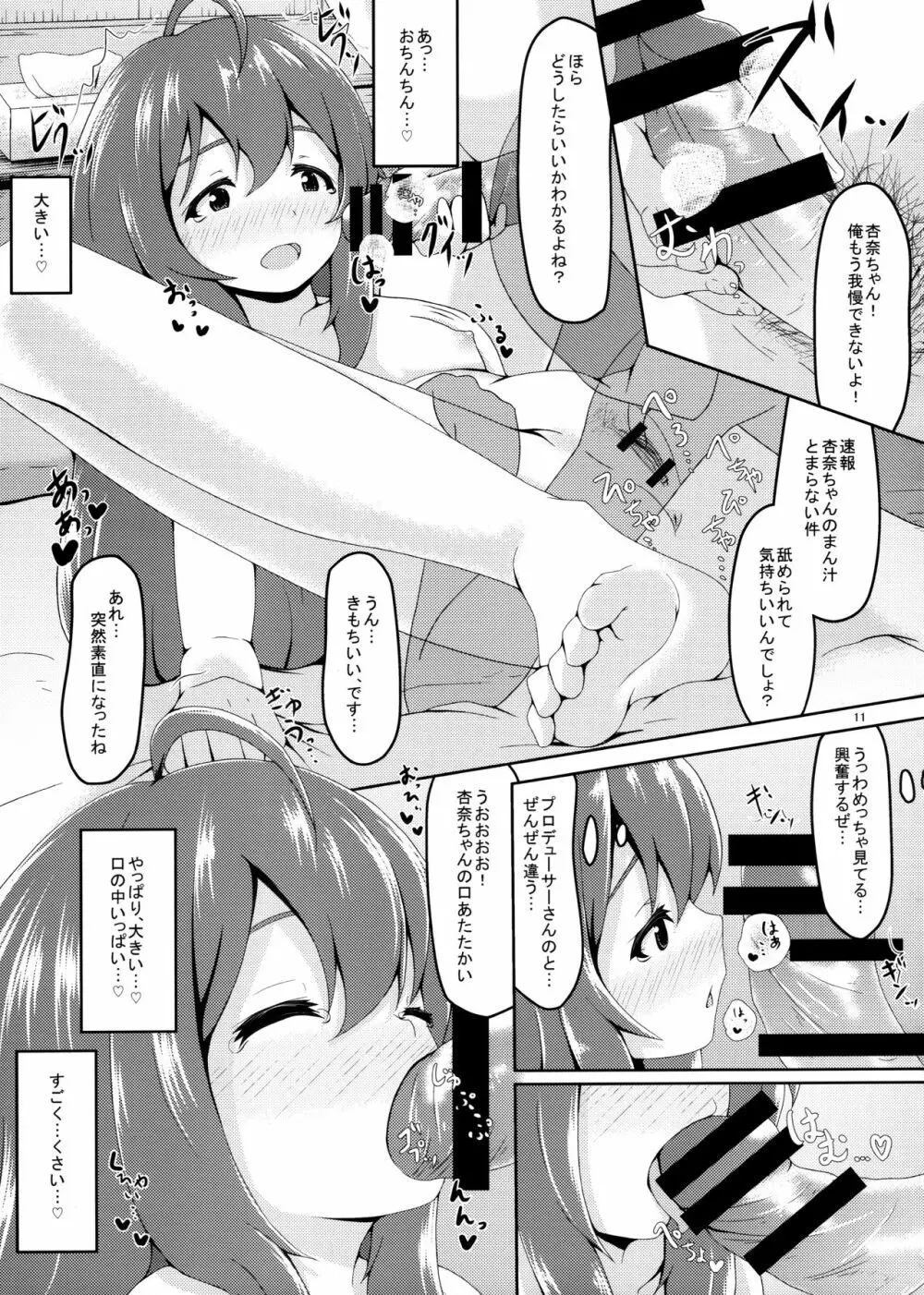 オフ杏奈…オフ会で…オフパコ、します… Page.10