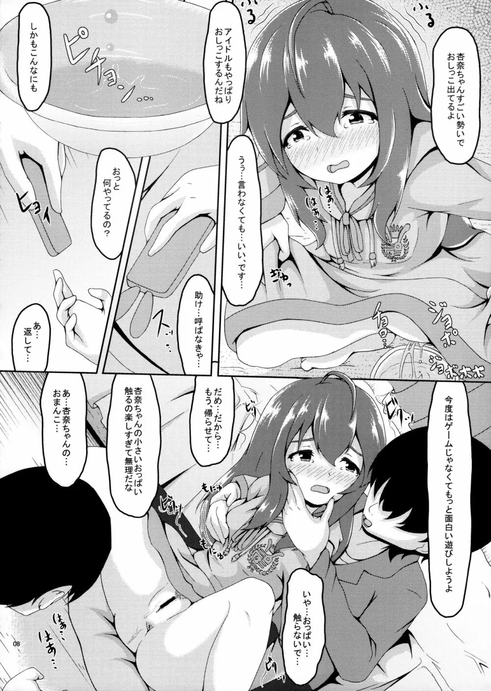 オフ杏奈…オフ会で…オフパコ、します… Page.7