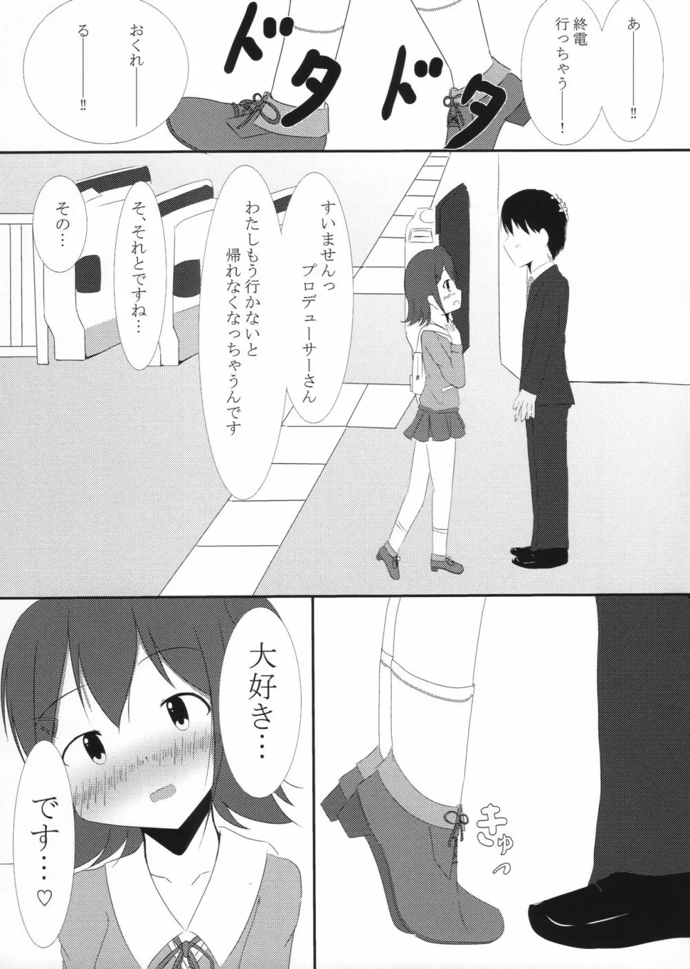 未来ちゃとえっちしたい♡ Page.13