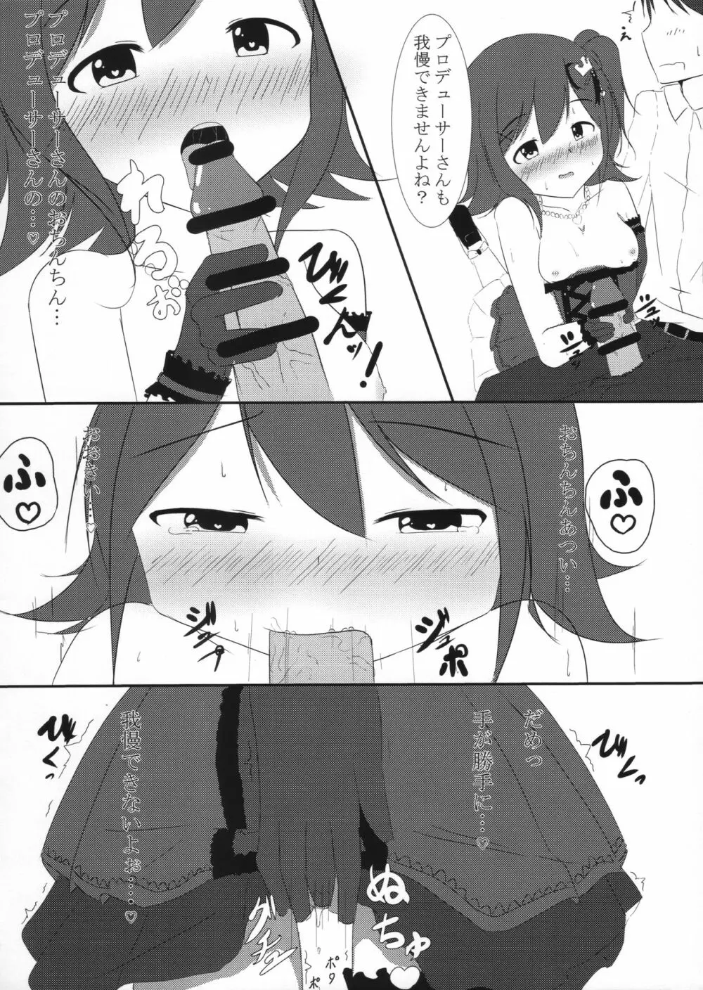 未来ちゃとえっちしたい♡ Page.6