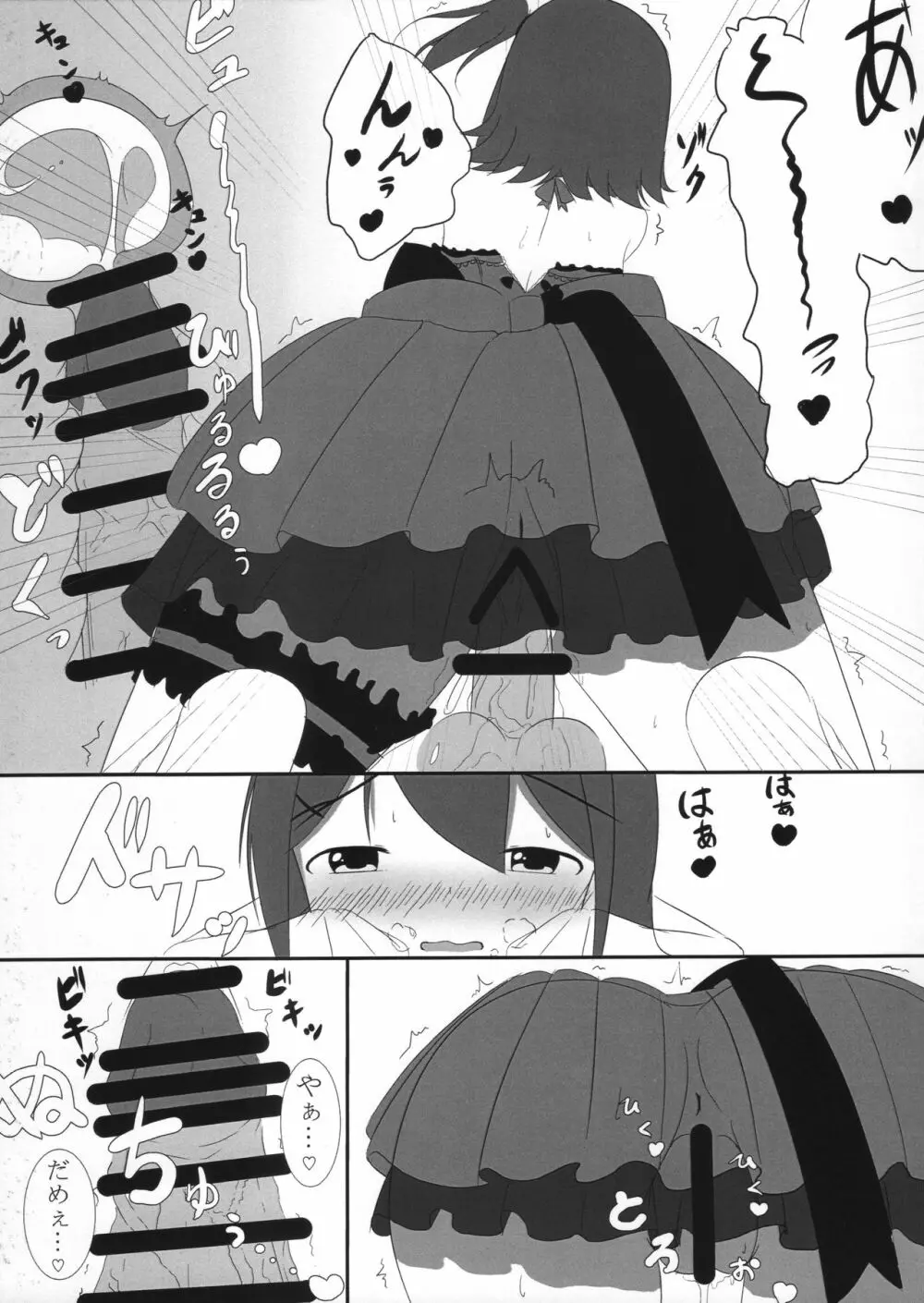 未来ちゃとえっちしたい♡ Page.9