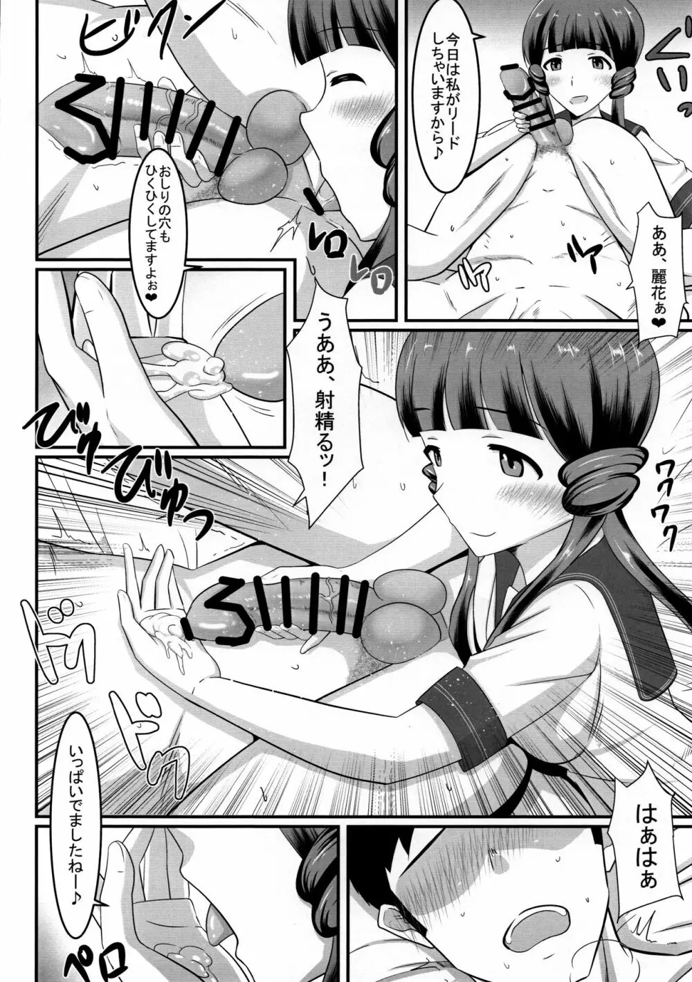 麗花とPr Page.7