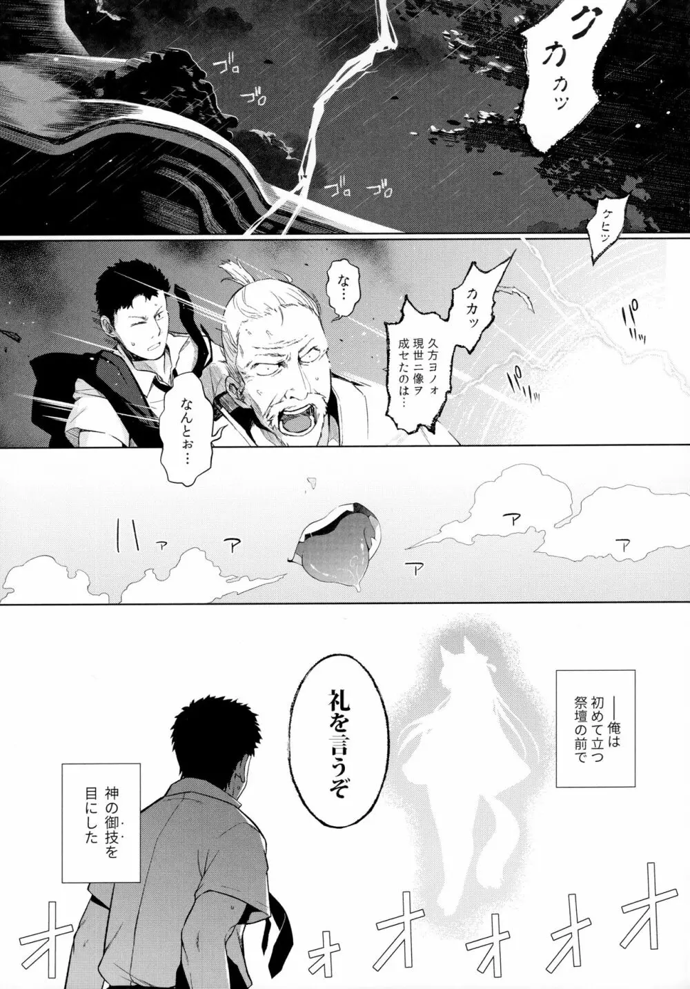 のじゃ神様よ！ Page.2