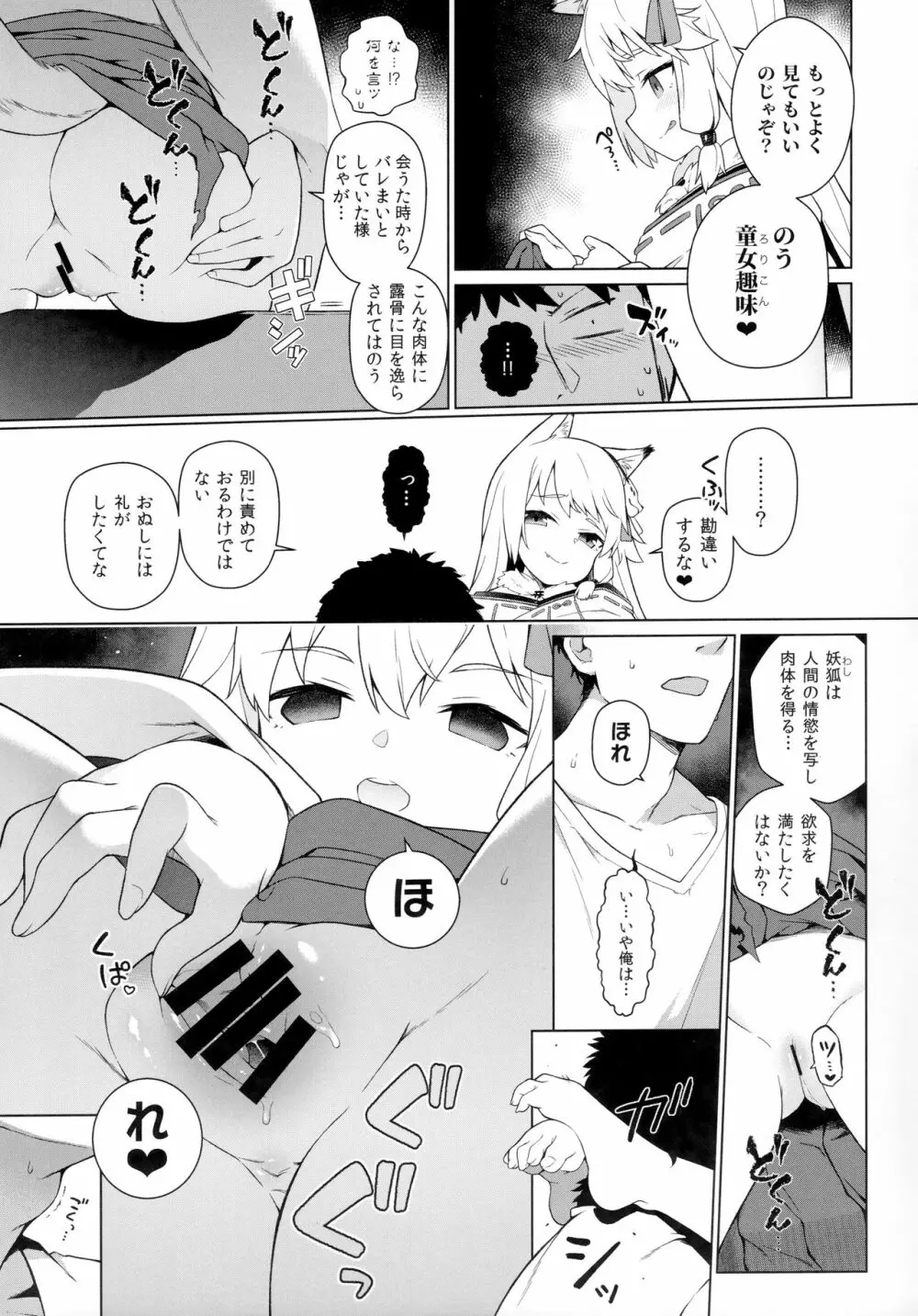 のじゃ神様よ！ Page.8