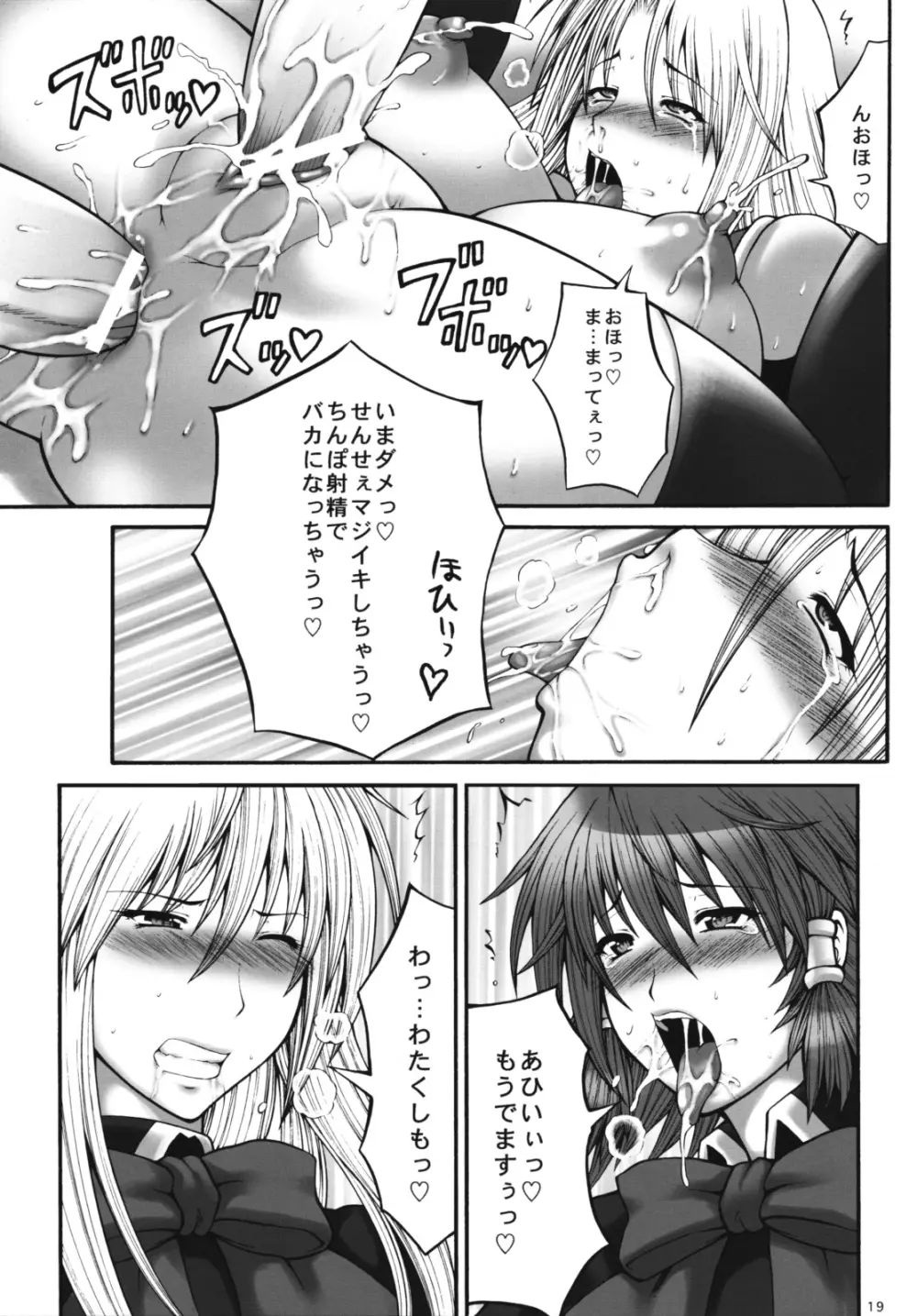 ミラッQMA Page.18