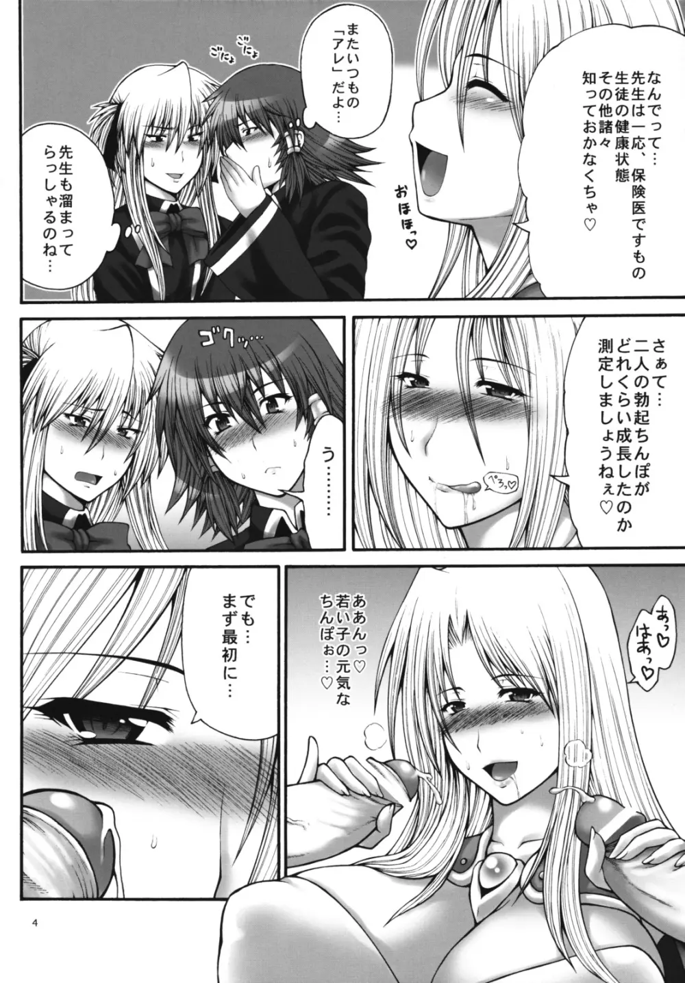 ミラッQMA Page.3