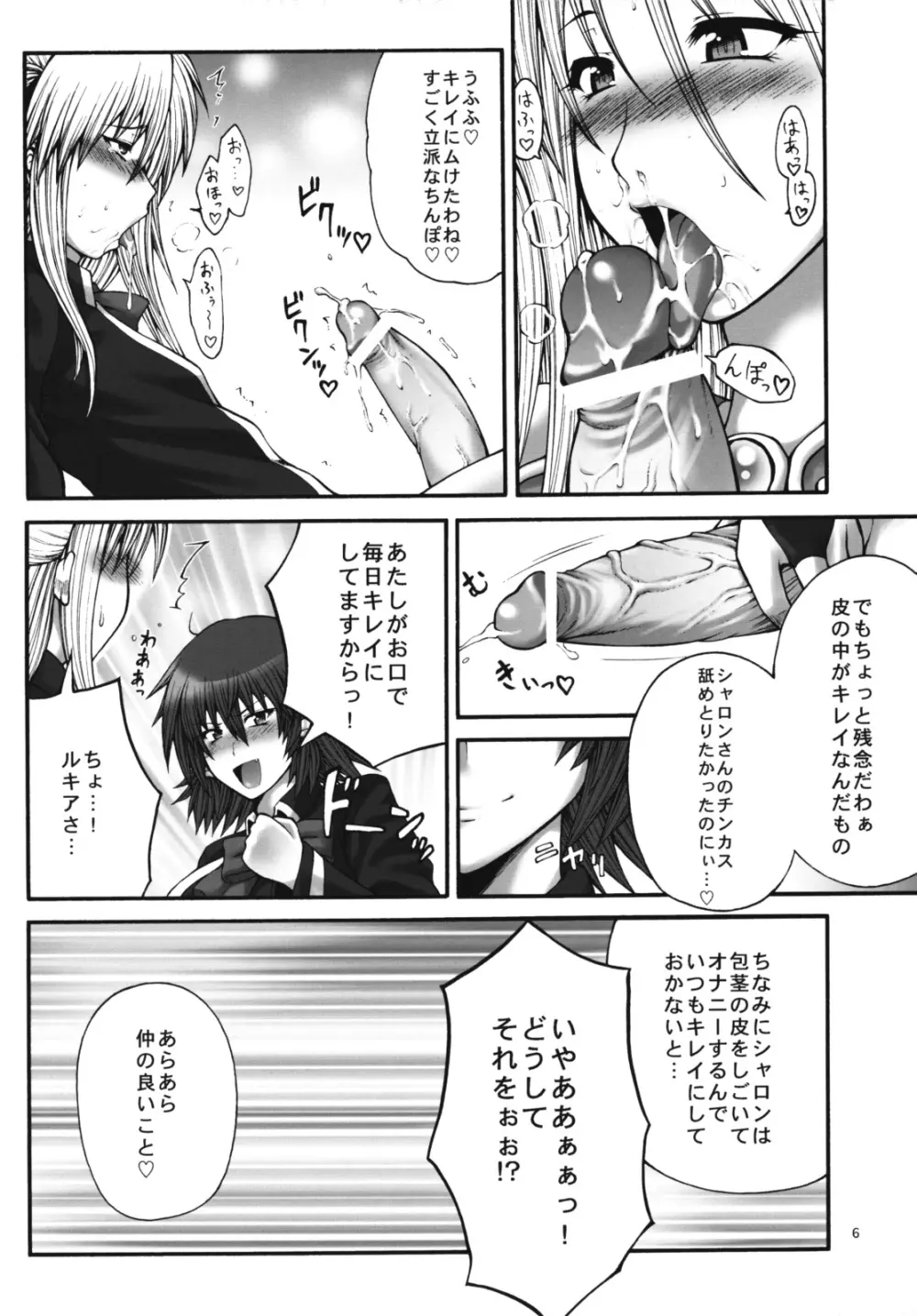 ミラッQMA Page.5