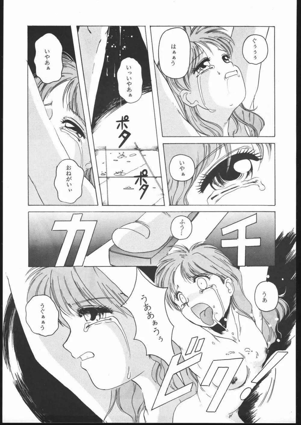 Humming Bird 卯月 ＜こまどりの鳴いた夜に…＞ Page.22