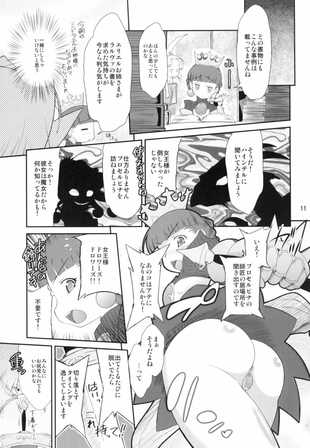 PRINCESS ANALN Page.11