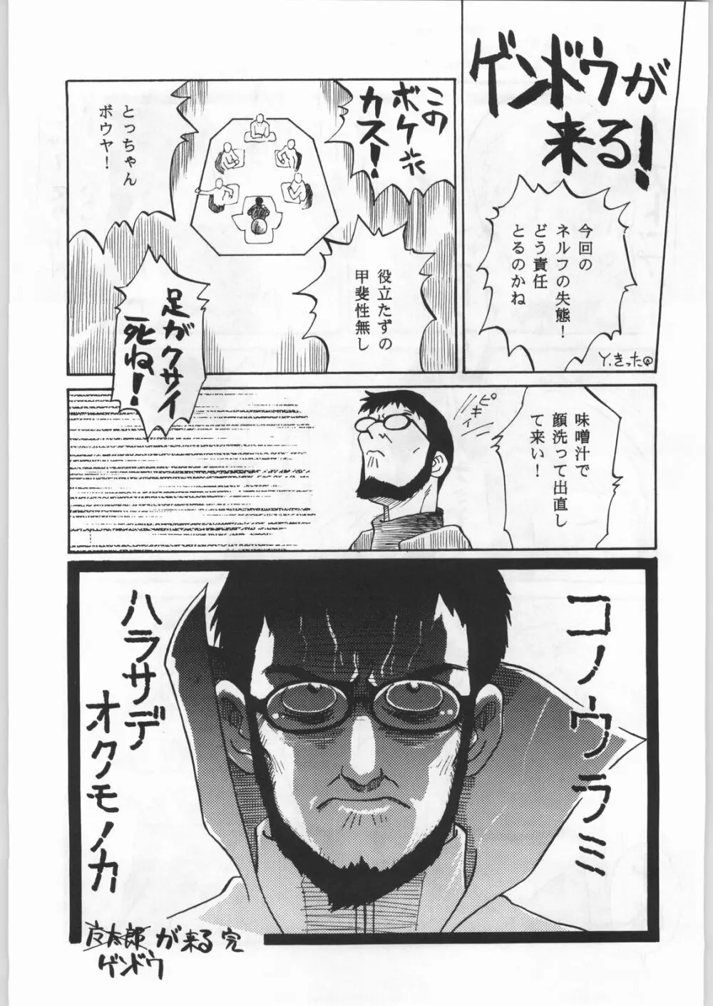 新世紀エヴァンゲリボン Page.10