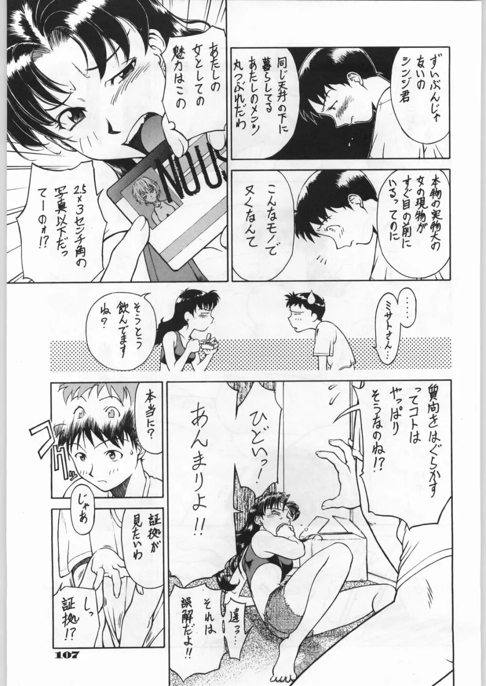 新世紀エヴァンゲリボン Page.102