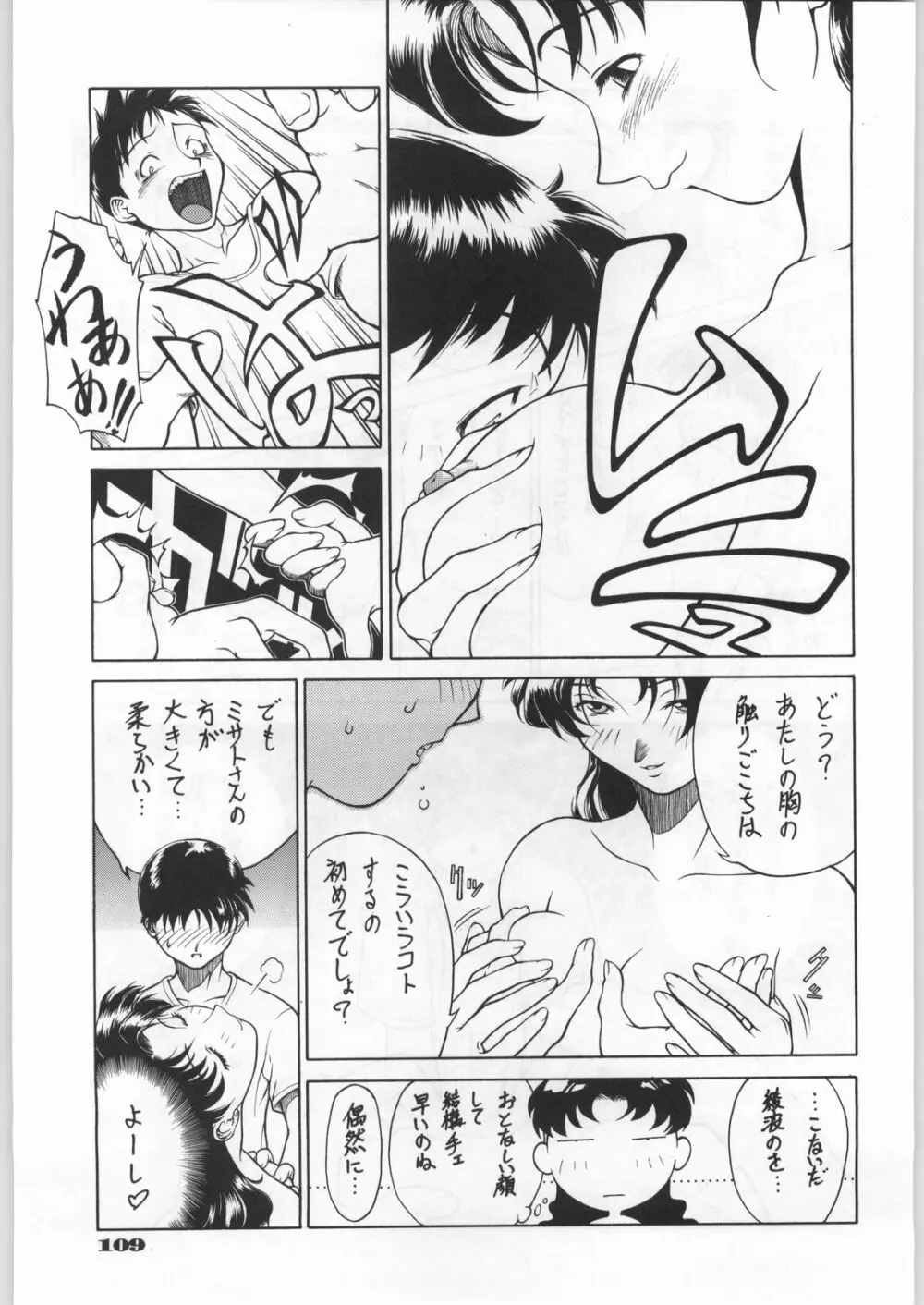 新世紀エヴァンゲリボン Page.104