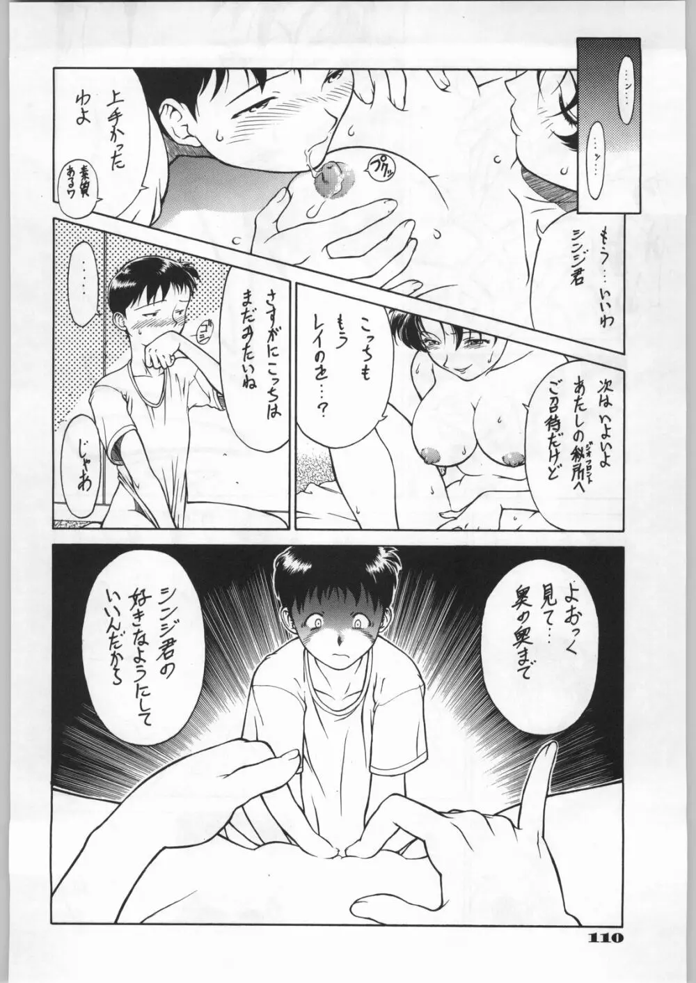 新世紀エヴァンゲリボン Page.105