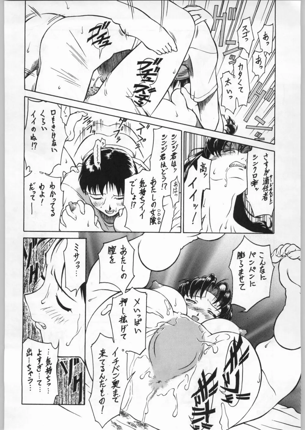 新世紀エヴァンゲリボン Page.109