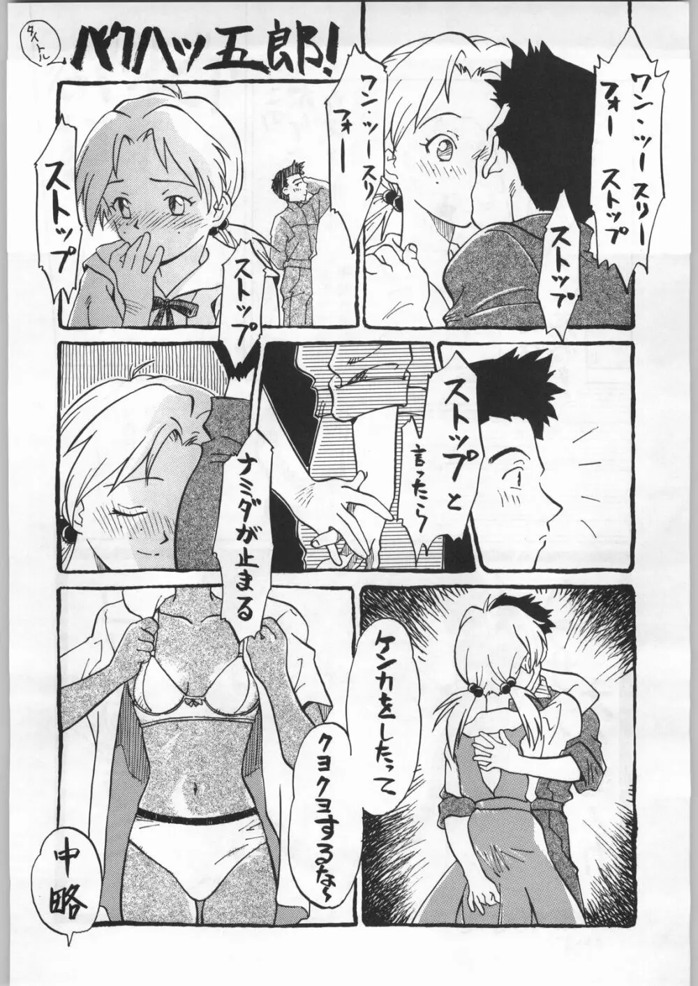 新世紀エヴァンゲリボン Page.11