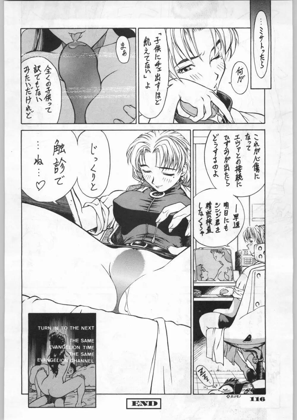 新世紀エヴァンゲリボン Page.111