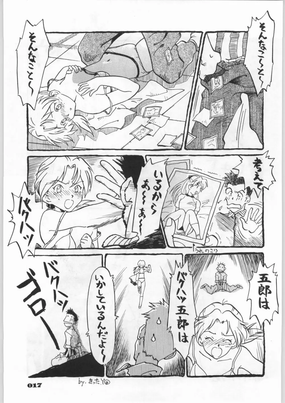 新世紀エヴァンゲリボン Page.12