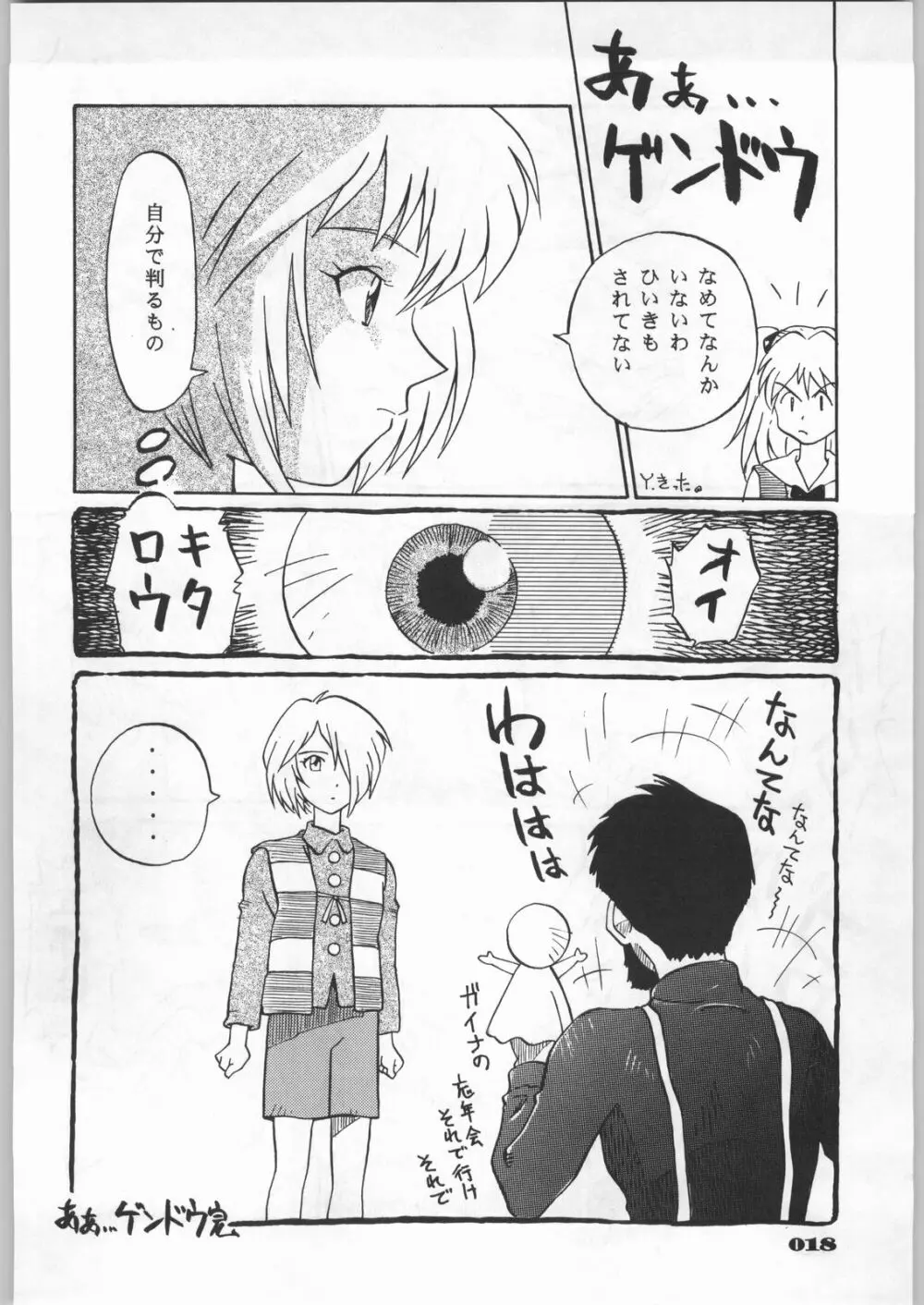 新世紀エヴァンゲリボン Page.13