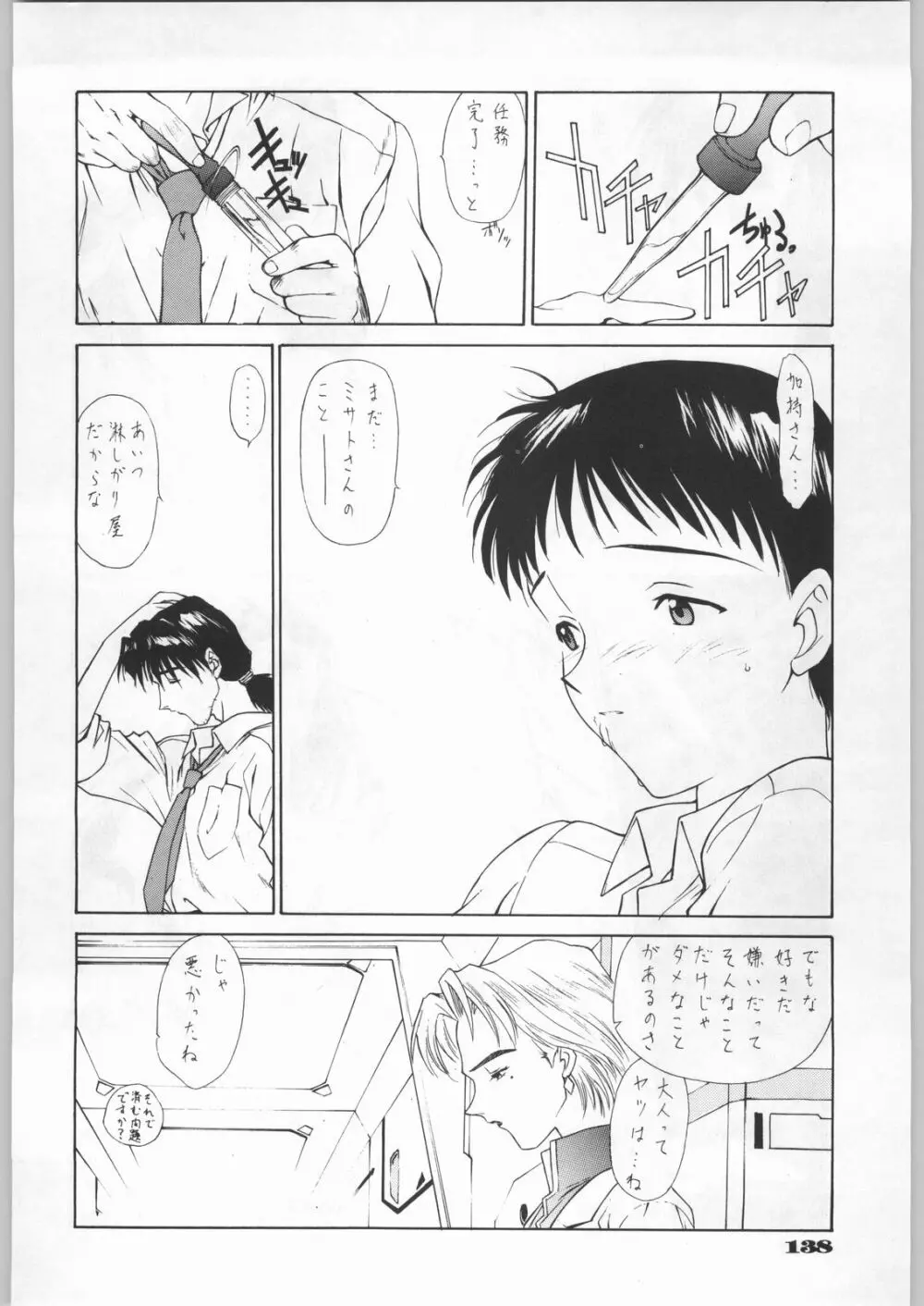 新世紀エヴァンゲリボン Page.133