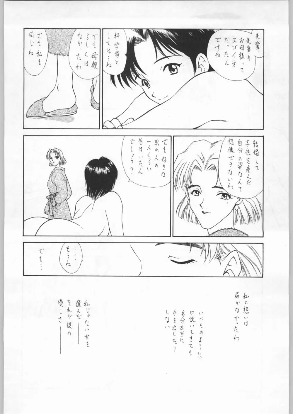 新世紀エヴァンゲリボン Page.135