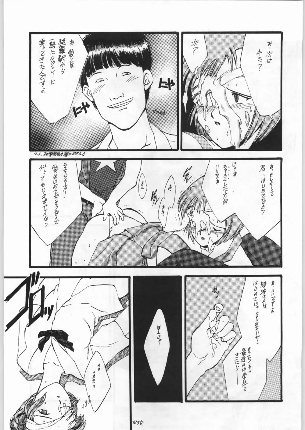 新世紀エヴァンゲリボン Page.18