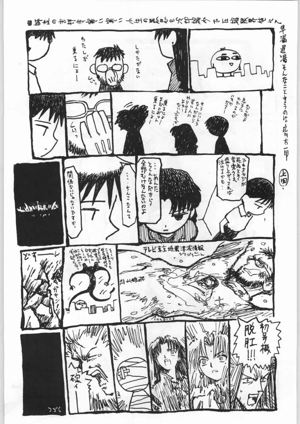 新世紀エヴァンゲリボン Page.26