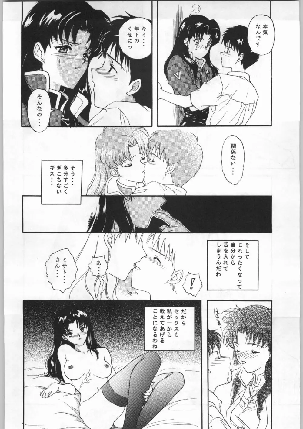 新世紀エヴァンゲリボン Page.3