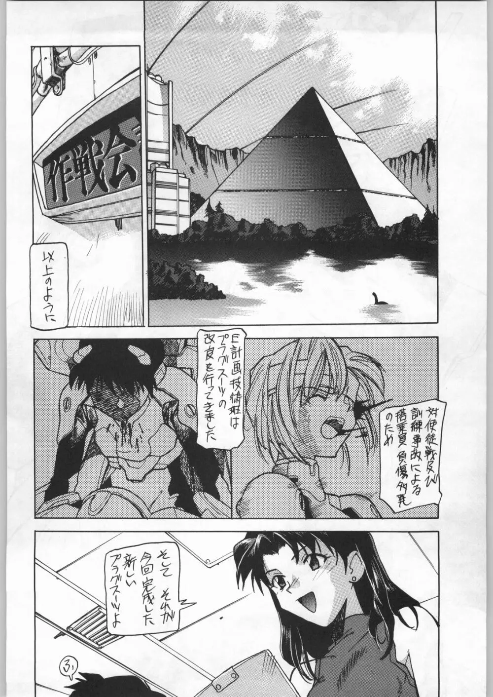 新世紀エヴァンゲリボン Page.31