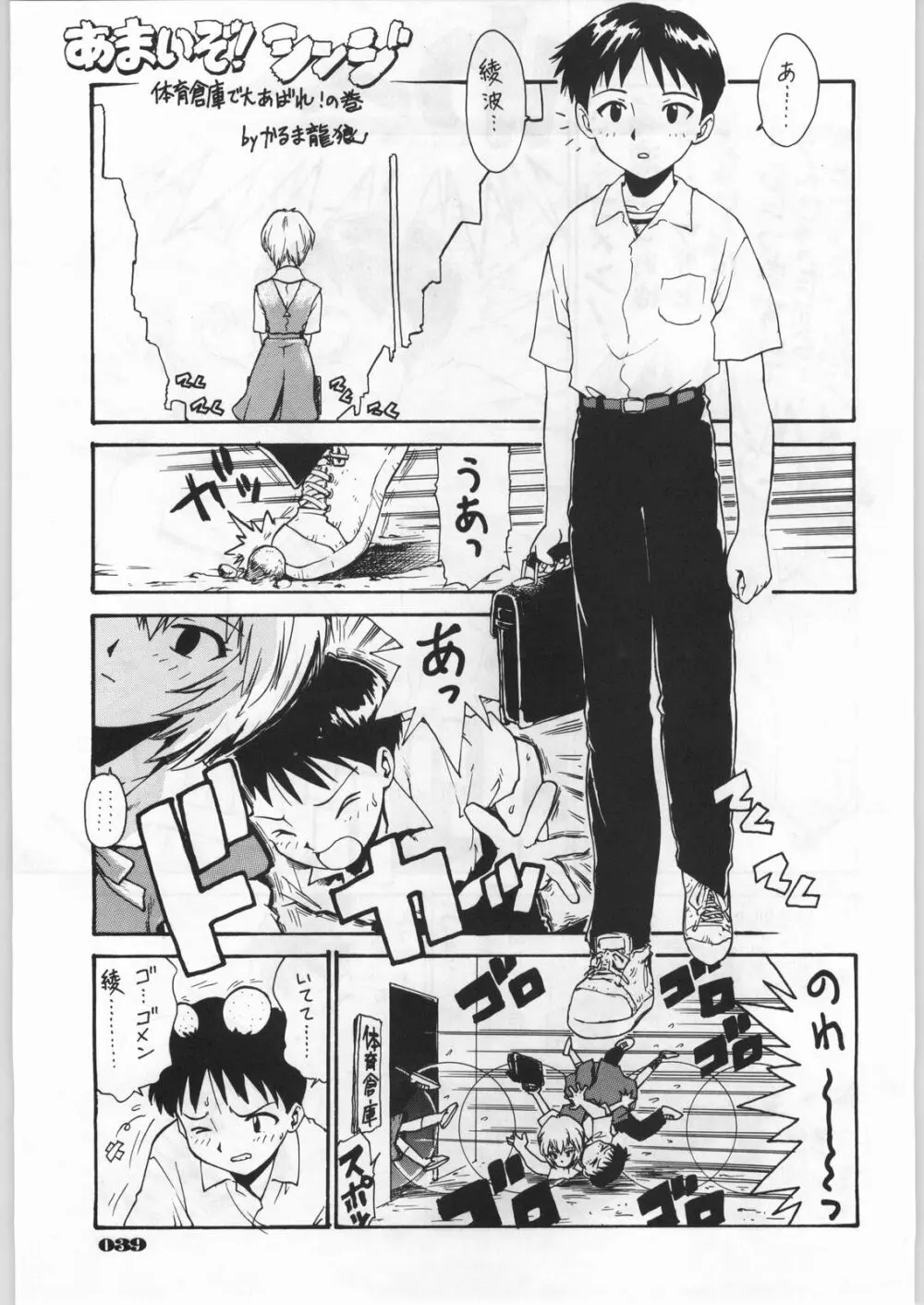 新世紀エヴァンゲリボン Page.34