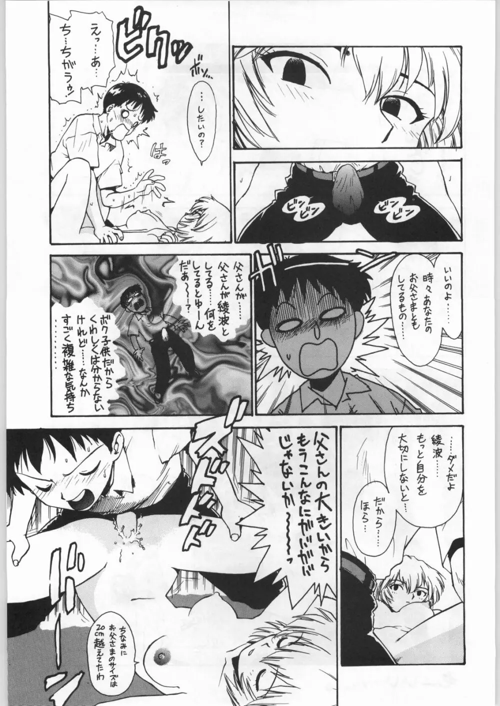 新世紀エヴァンゲリボン Page.36