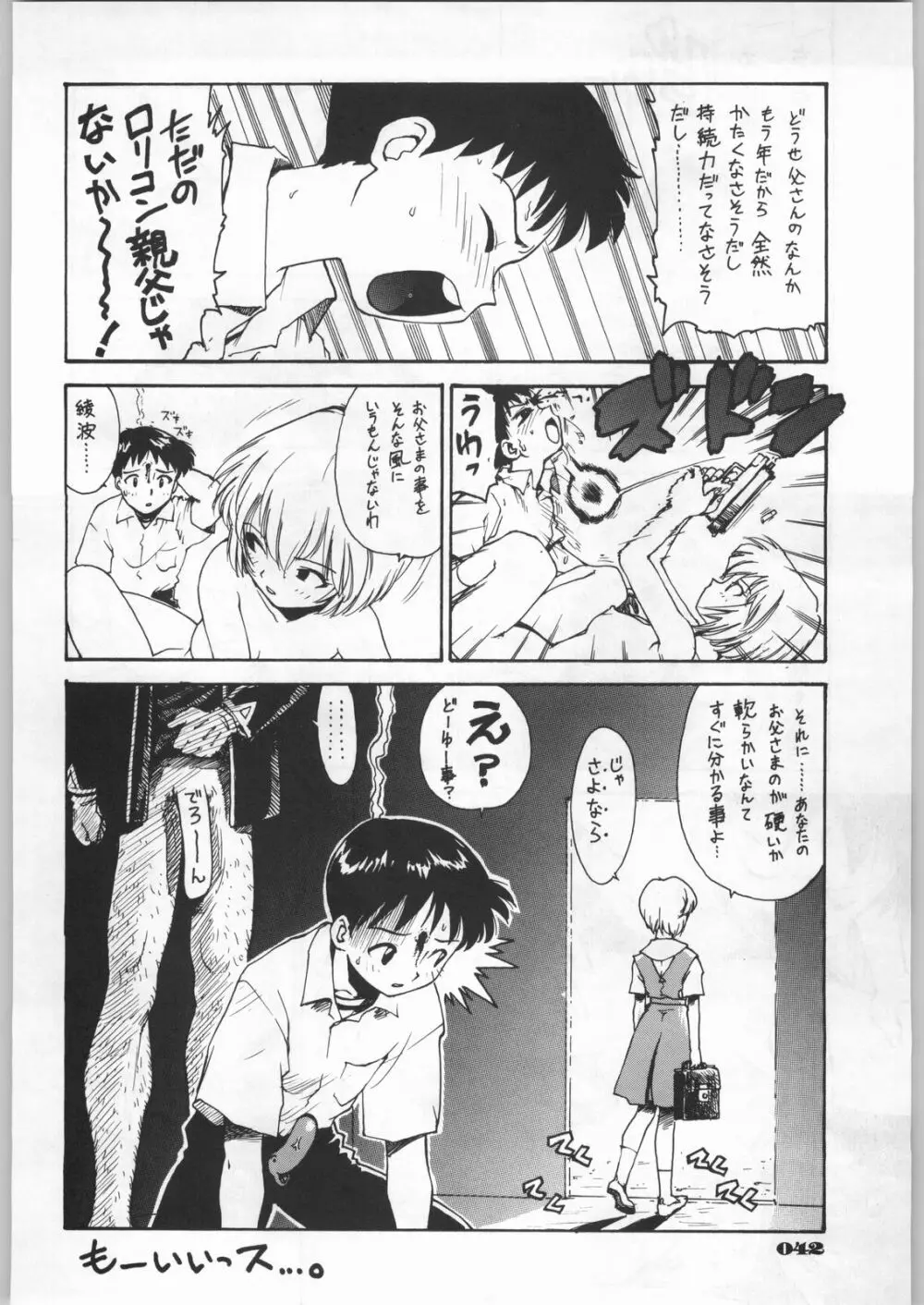 新世紀エヴァンゲリボン Page.37