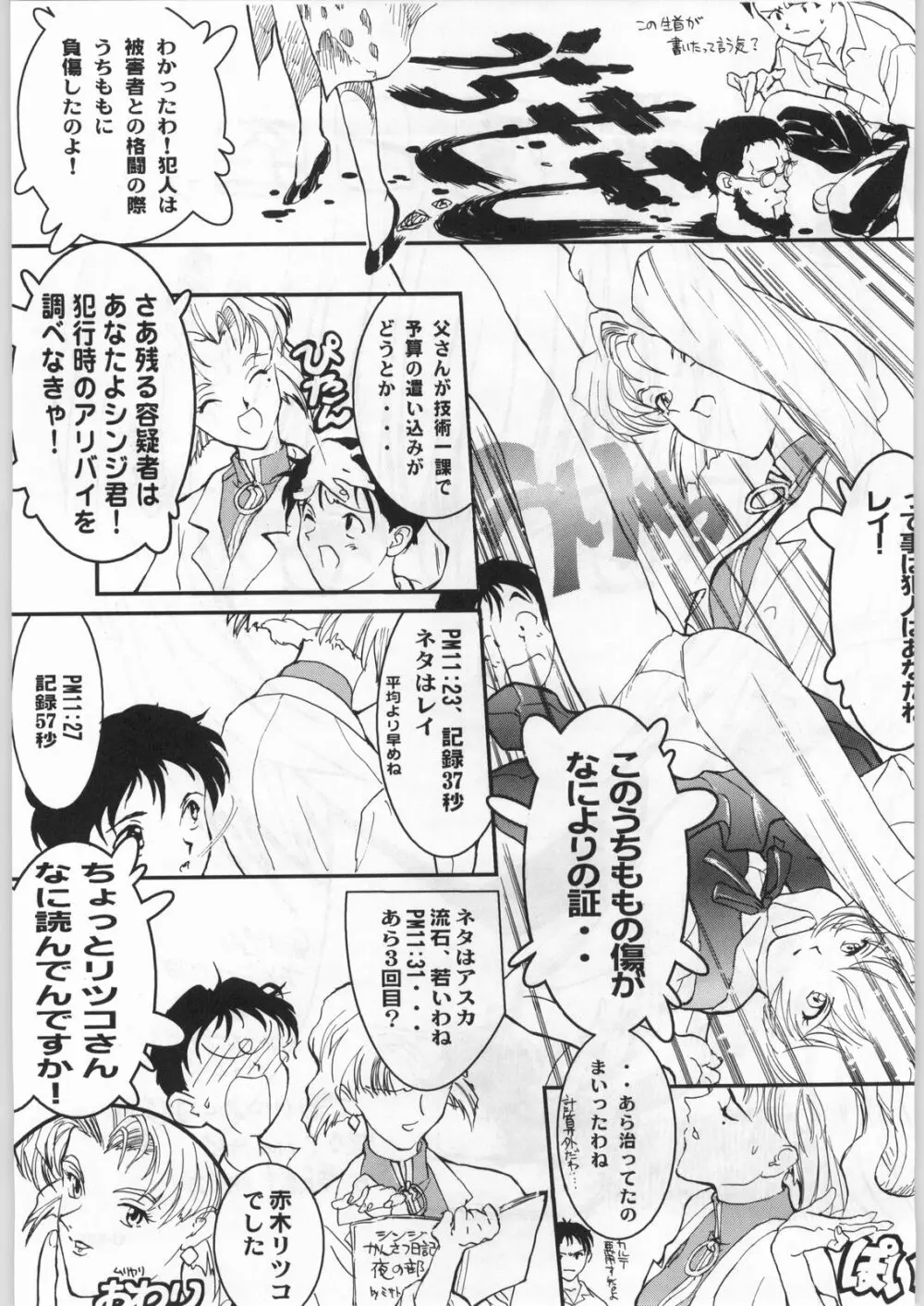 新世紀エヴァンゲリボン Page.40