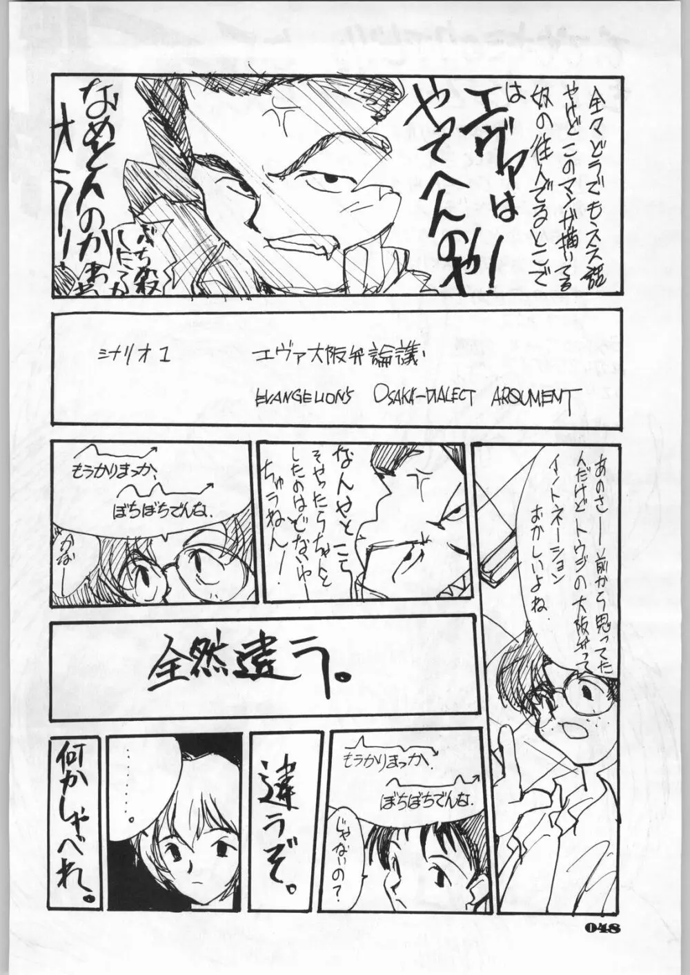 新世紀エヴァンゲリボン Page.43