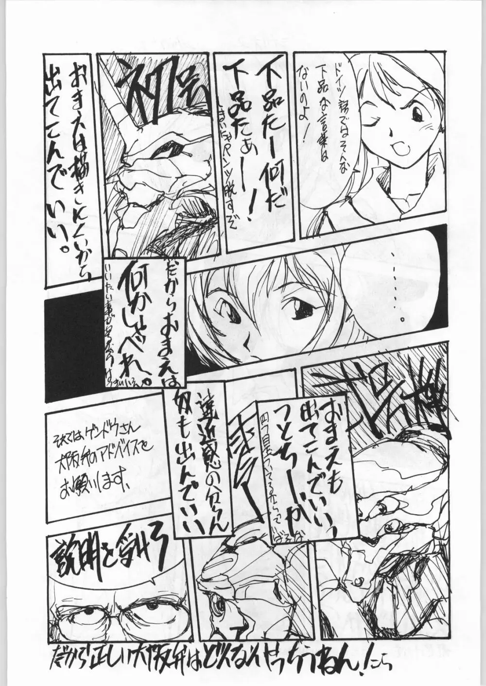 新世紀エヴァンゲリボン Page.44