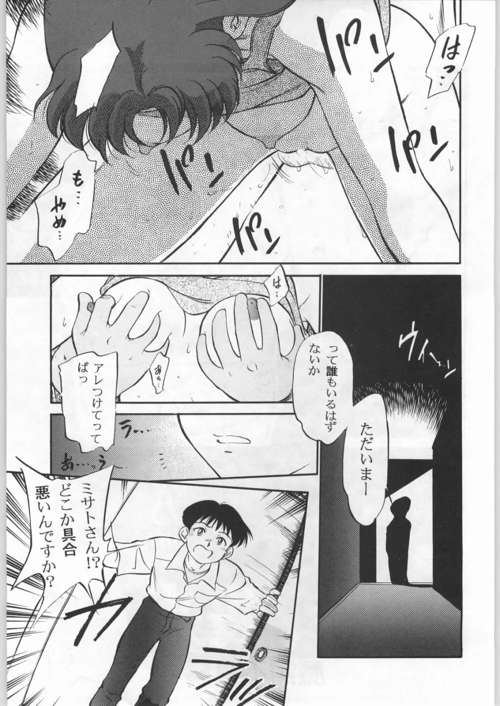 新世紀エヴァンゲリボン Page.50