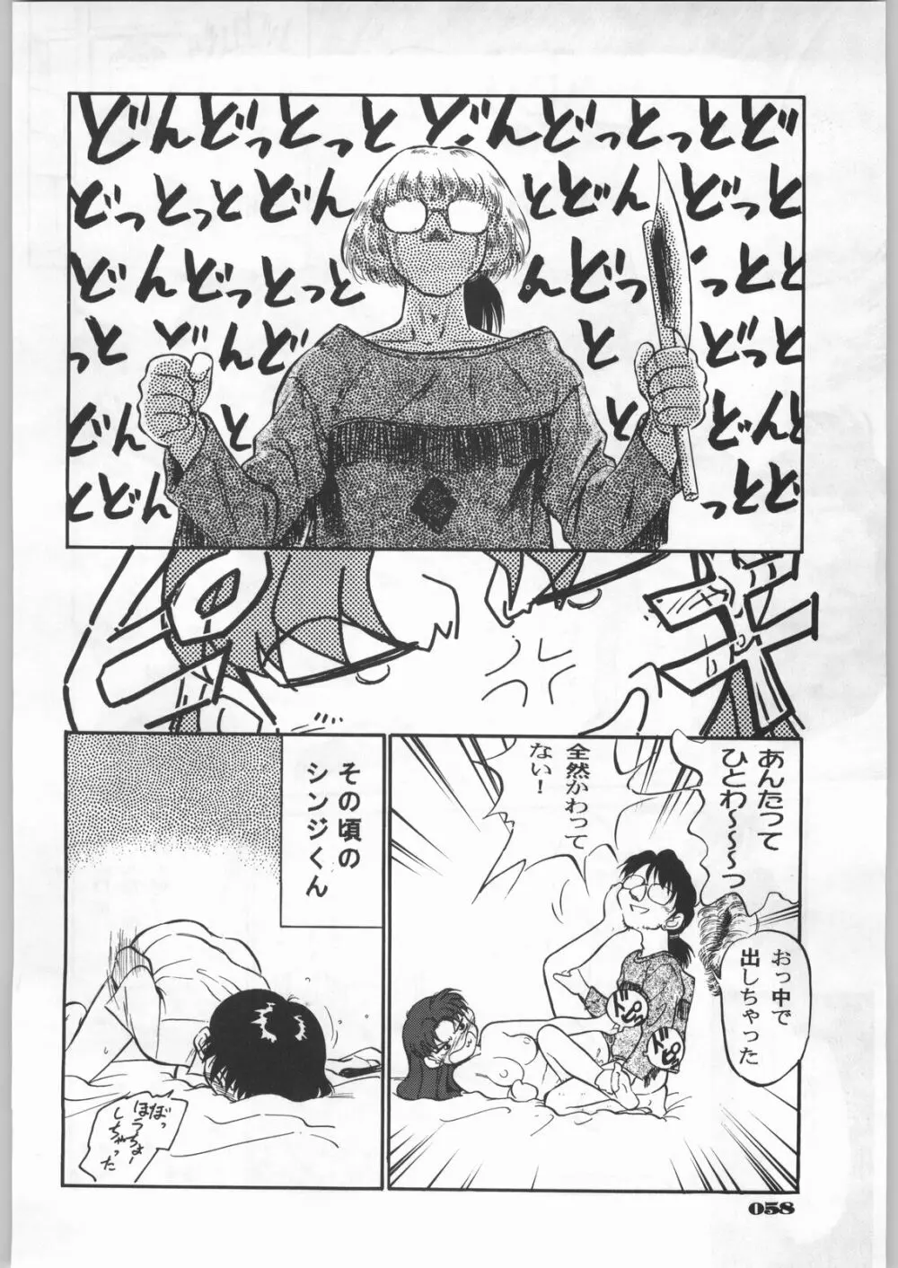 新世紀エヴァンゲリボン Page.53