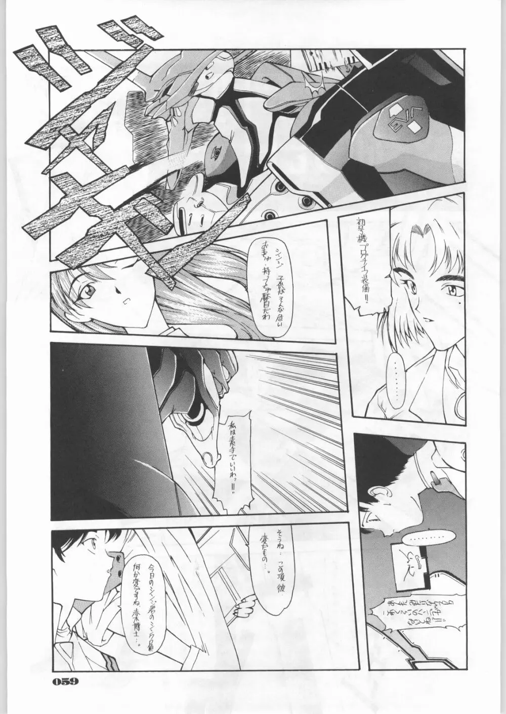 新世紀エヴァンゲリボン Page.54