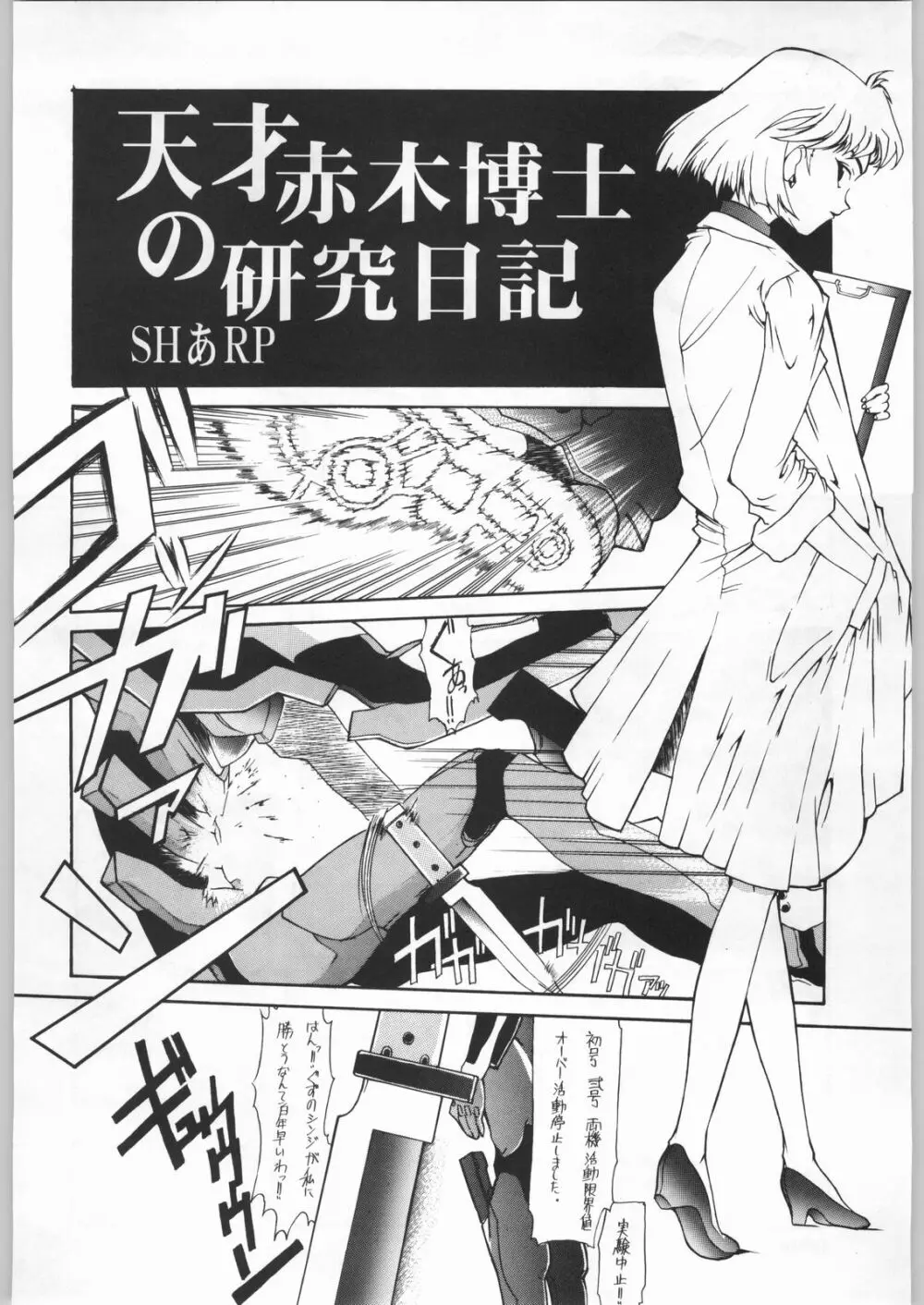 新世紀エヴァンゲリボン Page.55