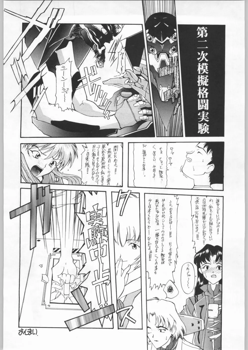 新世紀エヴァンゲリボン Page.57