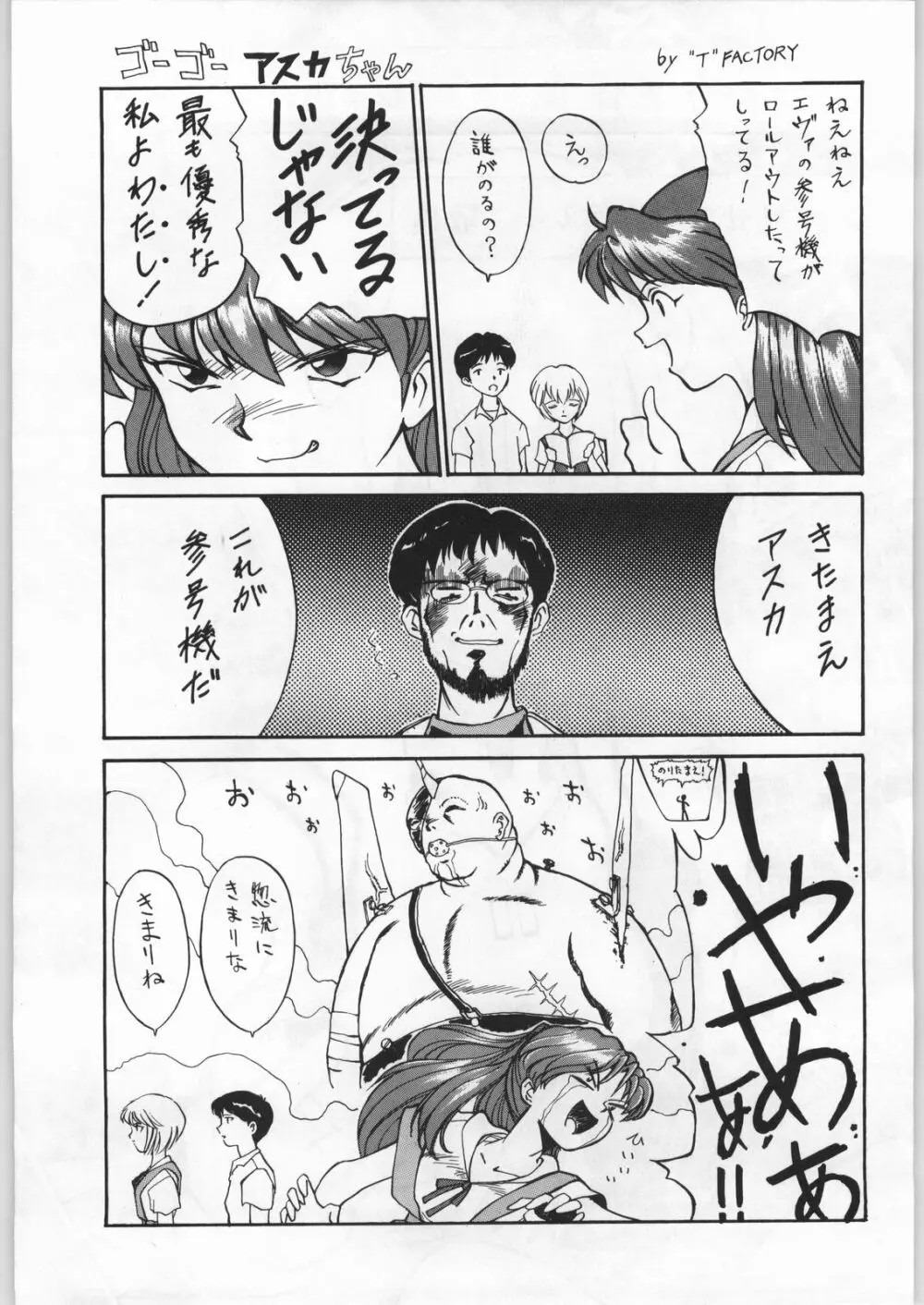 新世紀エヴァンゲリボン Page.62