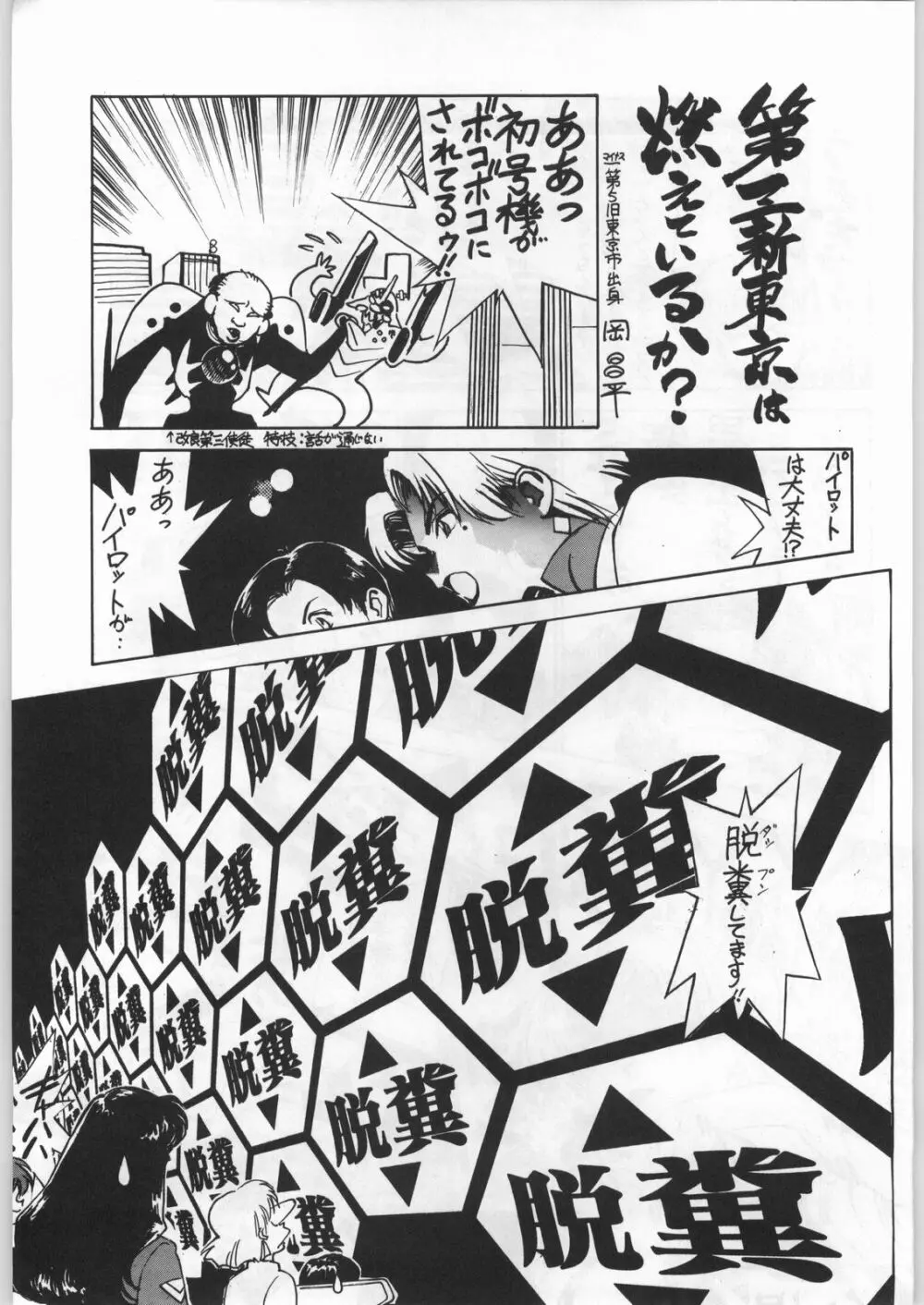 新世紀エヴァンゲリボン Page.72