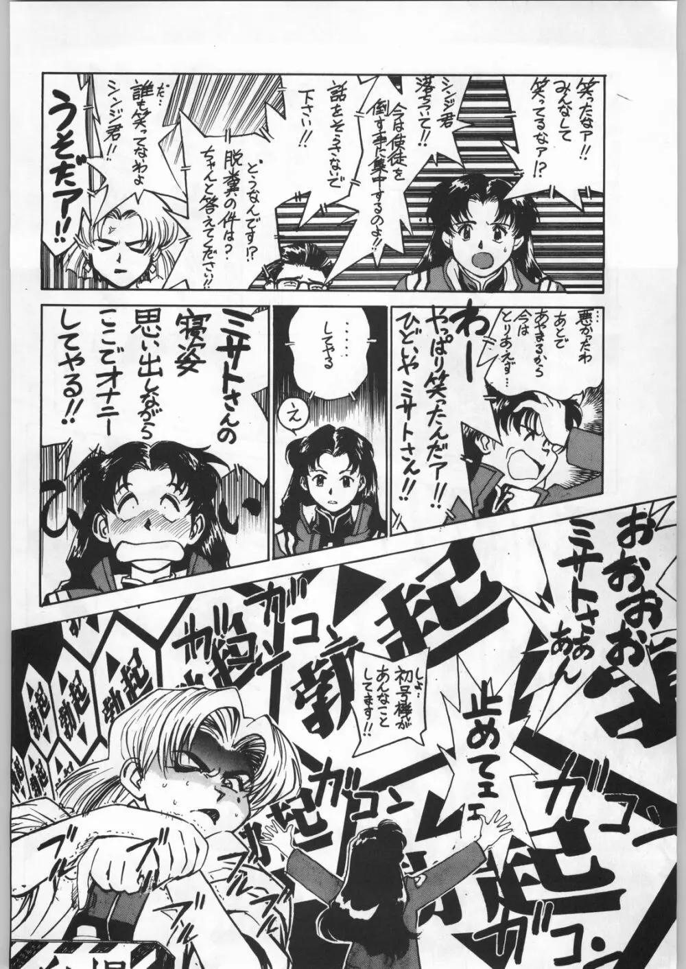 新世紀エヴァンゲリボン Page.73