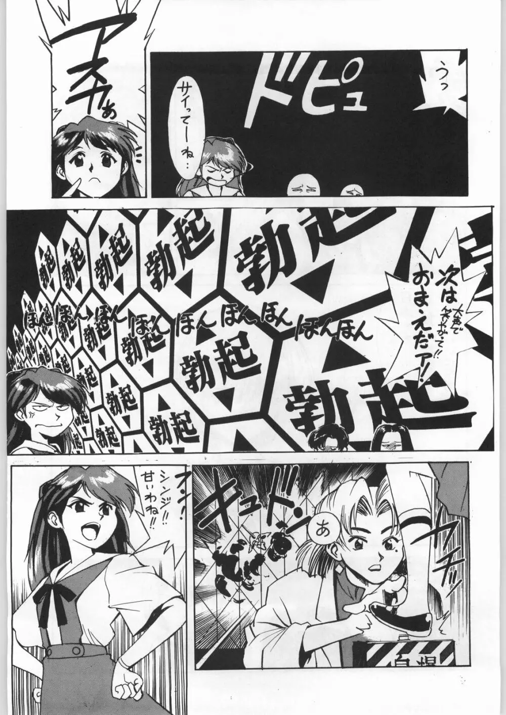 新世紀エヴァンゲリボン Page.74