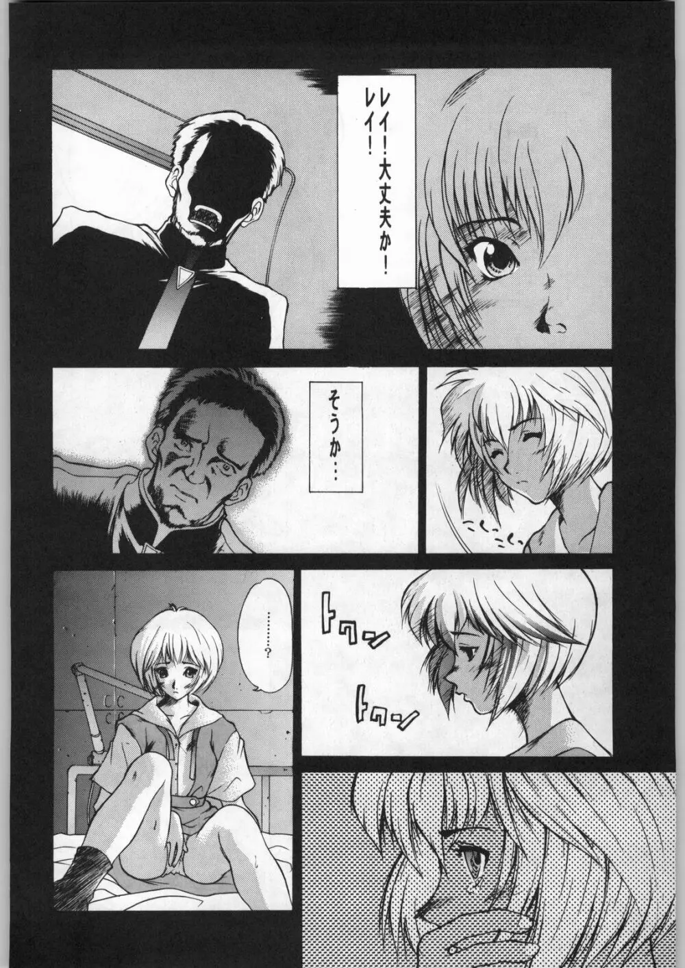 新世紀エヴァンゲリボン Page.79